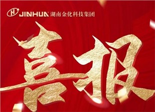 喜報(bào)|熱烈祝賀衡陽金化高壓容器股份有限公司冷拔車間榮膺“衡陽市工人先鋒號”
